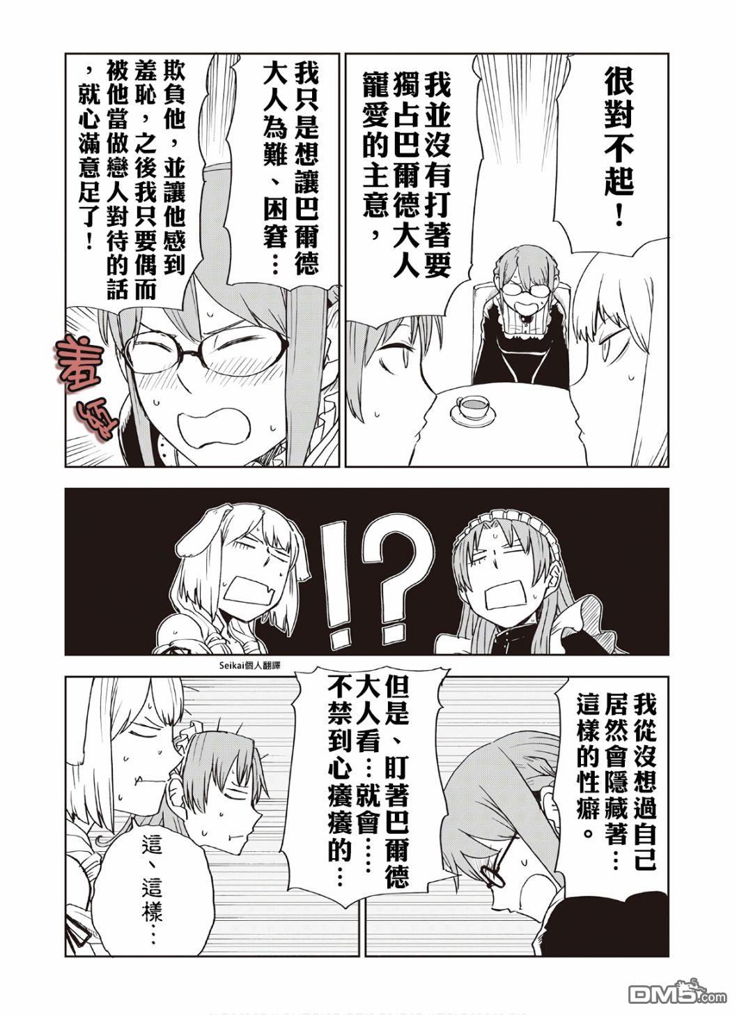异世界转生骚动记 [番外] 07卷附录 第3页
