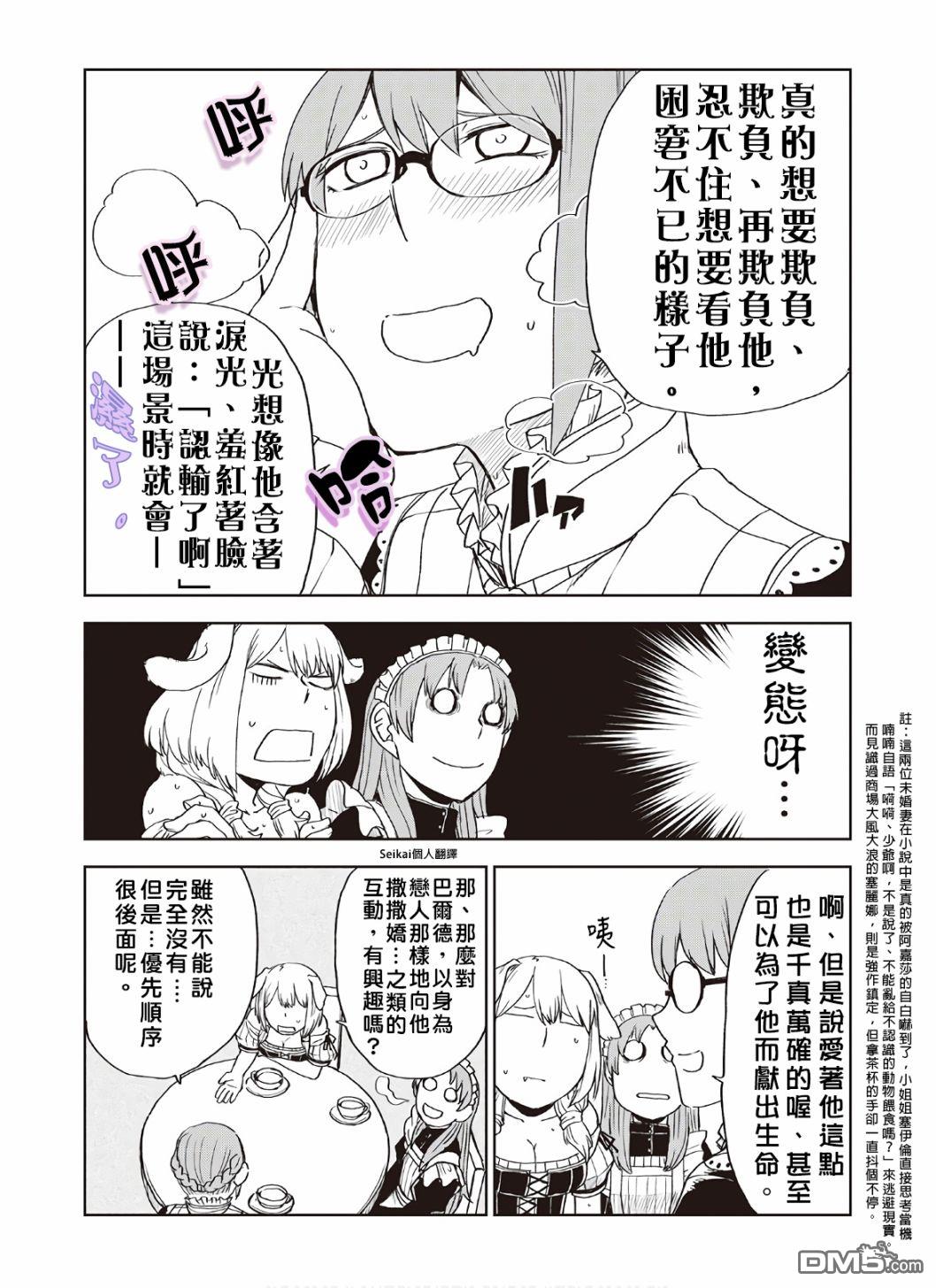 异世界转生骚动记 [番外] 07卷附录 第4页