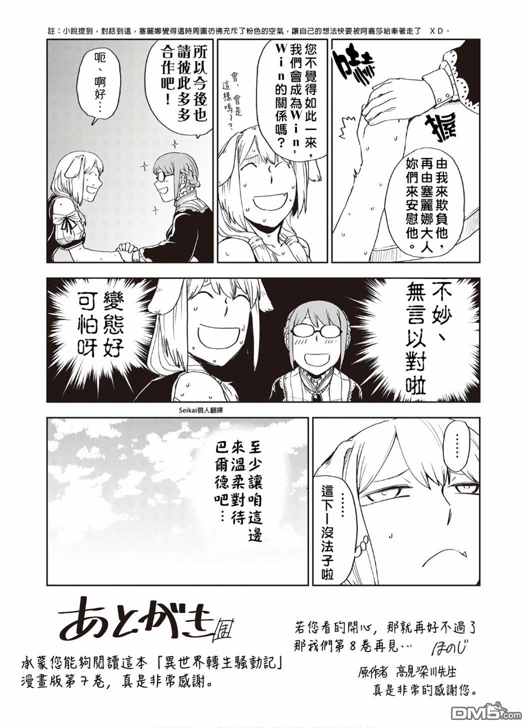 异世界转生骚动记 [番外] 07卷附录 第5页