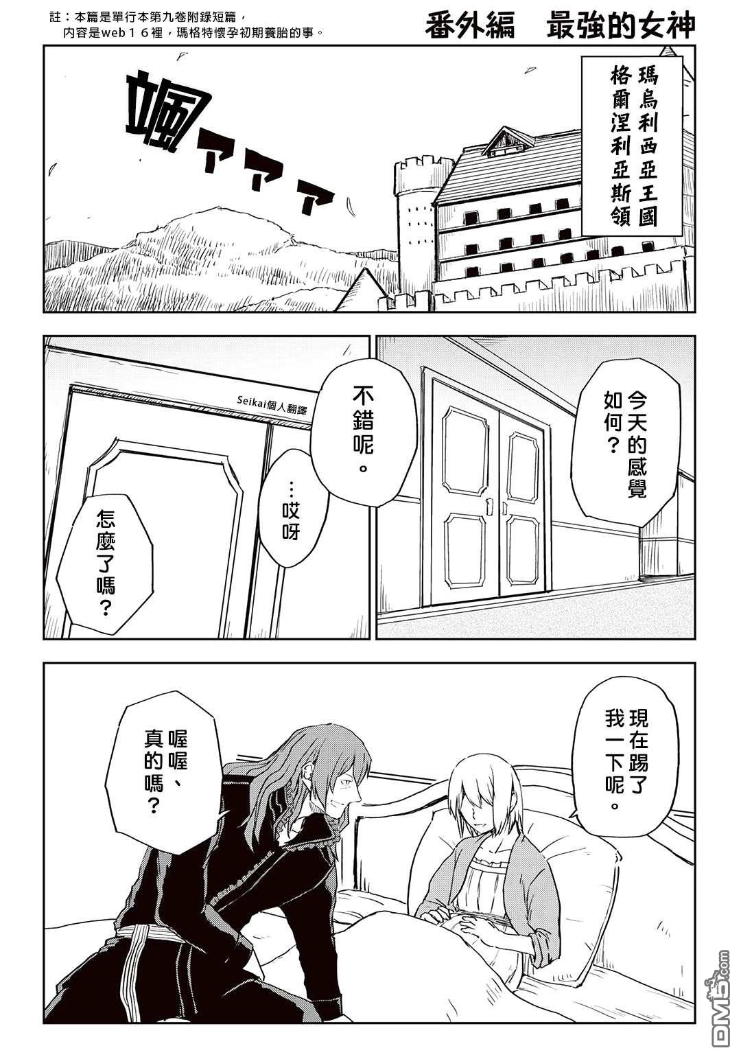 异世界转生骚动记 [番外] 第09卷附录 第1页