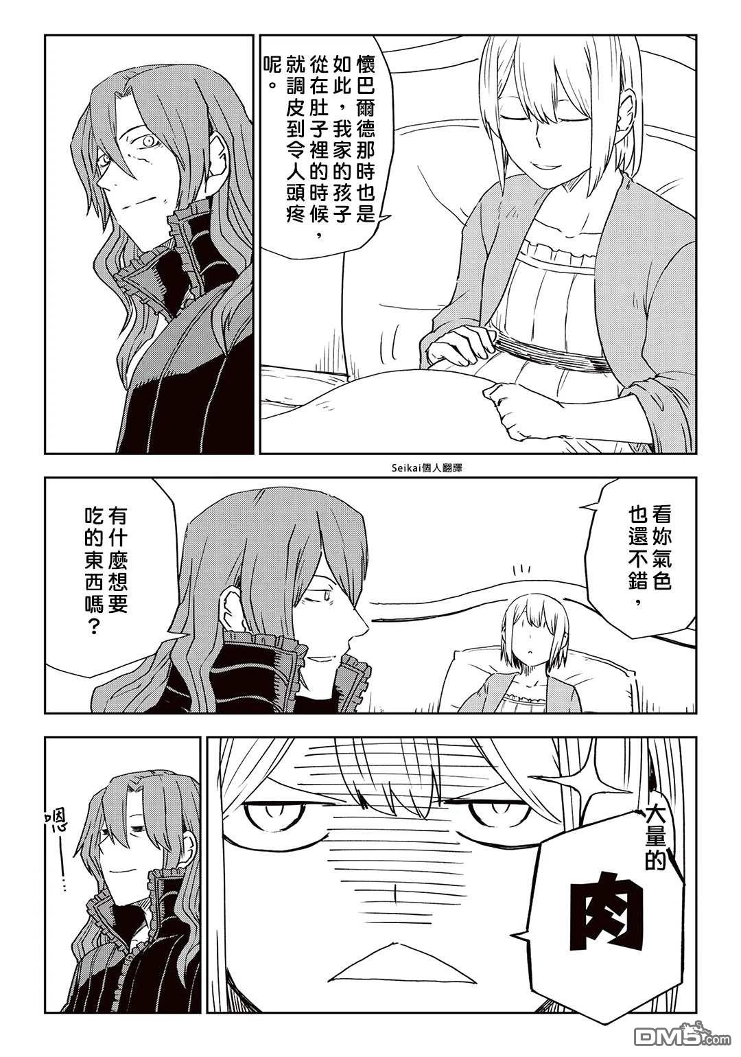 异世界转生骚动记 [番外] 第09卷附录 第2页