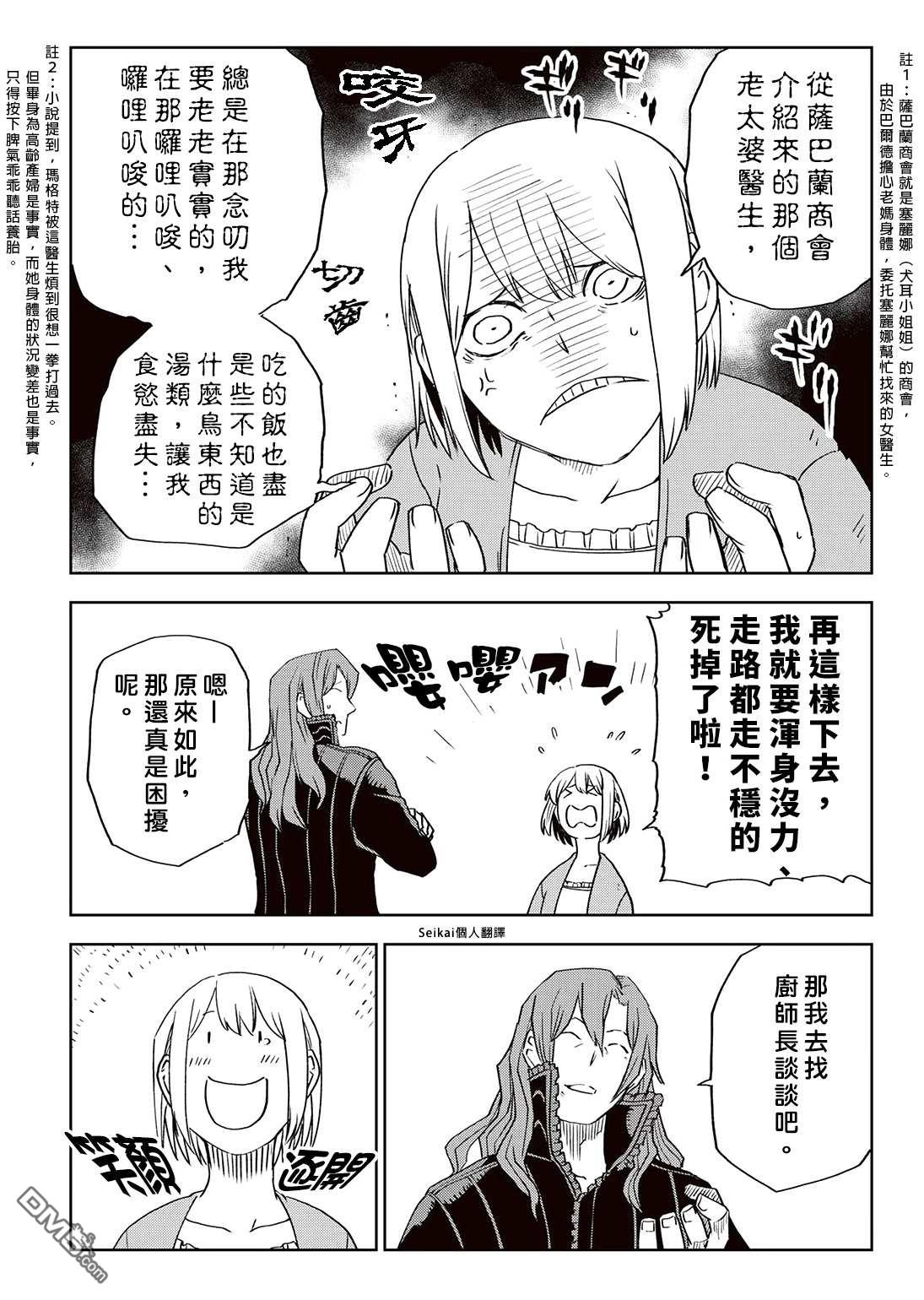 异世界转生骚动记 [番外] 第09卷附录 第3页