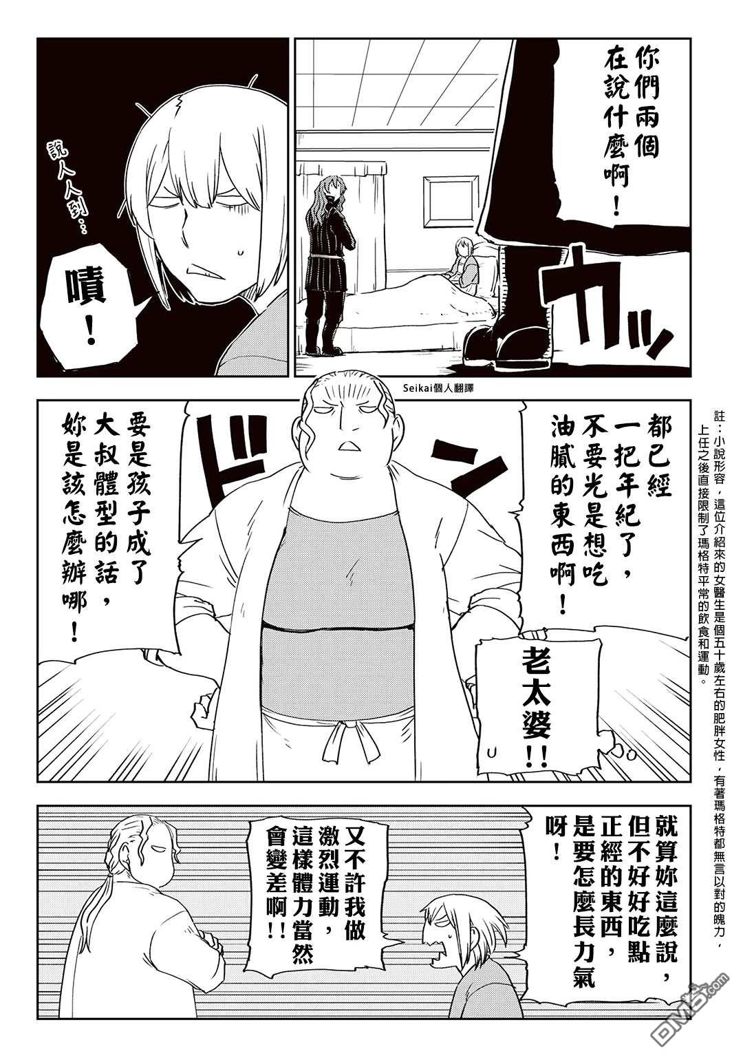 异世界转生骚动记 [番外] 第09卷附录 第4页