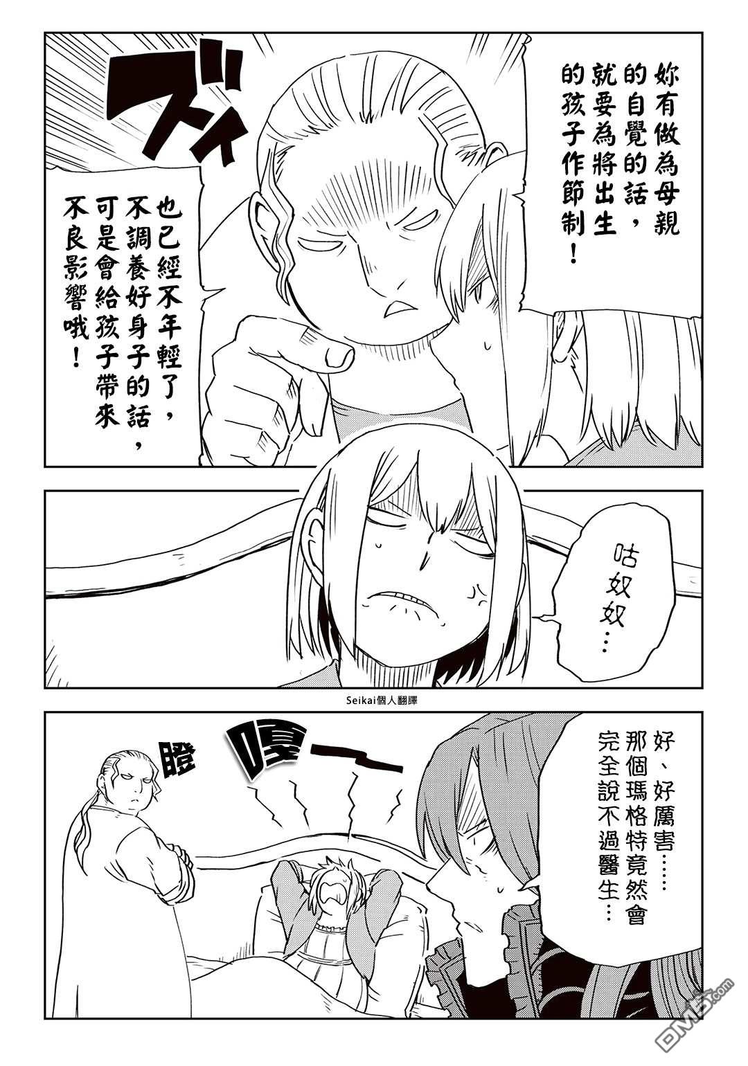 异世界转生骚动记 [番外] 第09卷附录 第5页