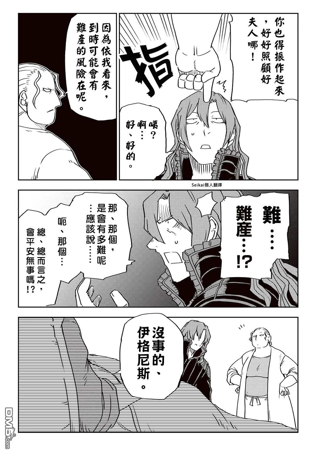 异世界转生骚动记 [番外] 第09卷附录 第6页