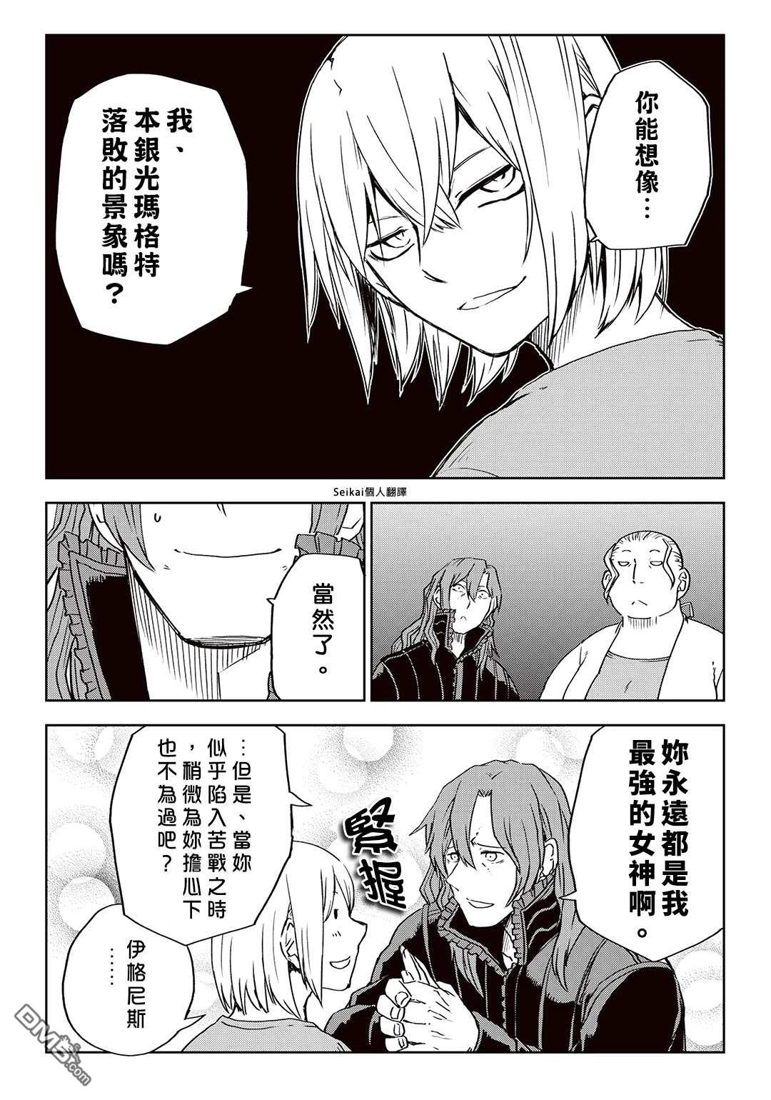 异世界转生骚动记 [番外] 第09卷附录 第7页
