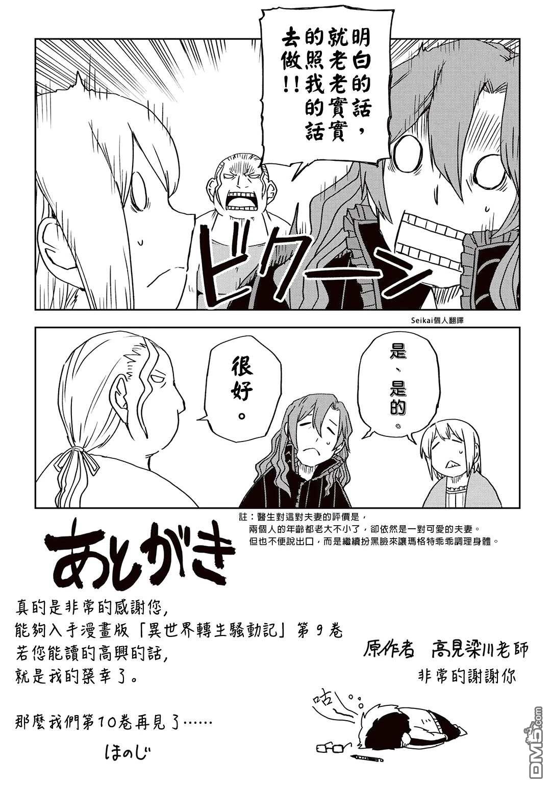 异世界转生骚动记 [番外] 第09卷附录 第8页