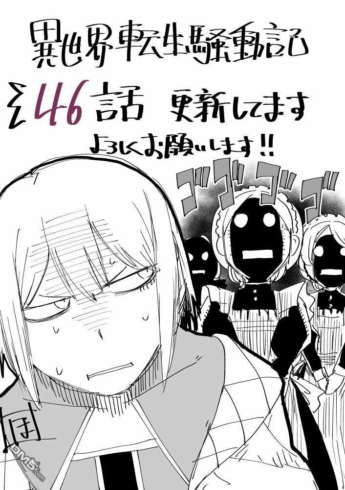 异世界转生骚动记 [番外] 第09卷附录 第9页