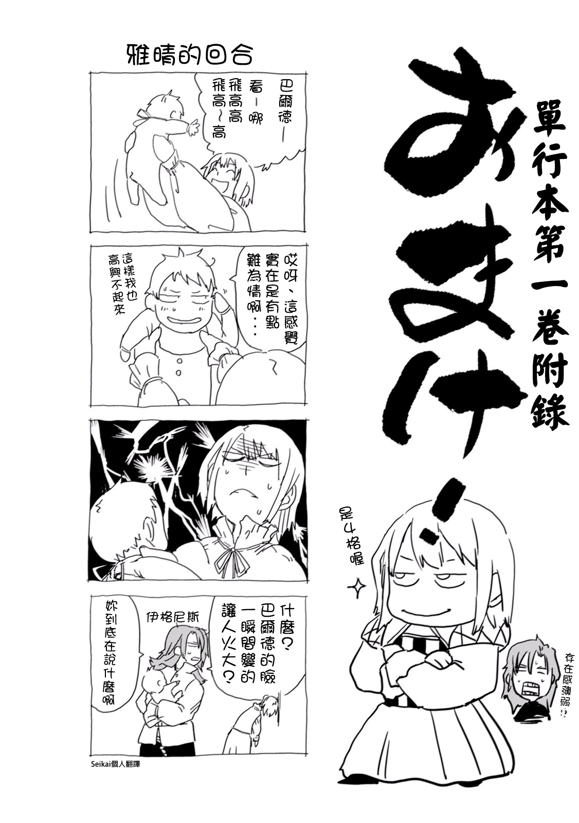 异世界转生骚动记 [番外] 单行第1卷附录 第1页