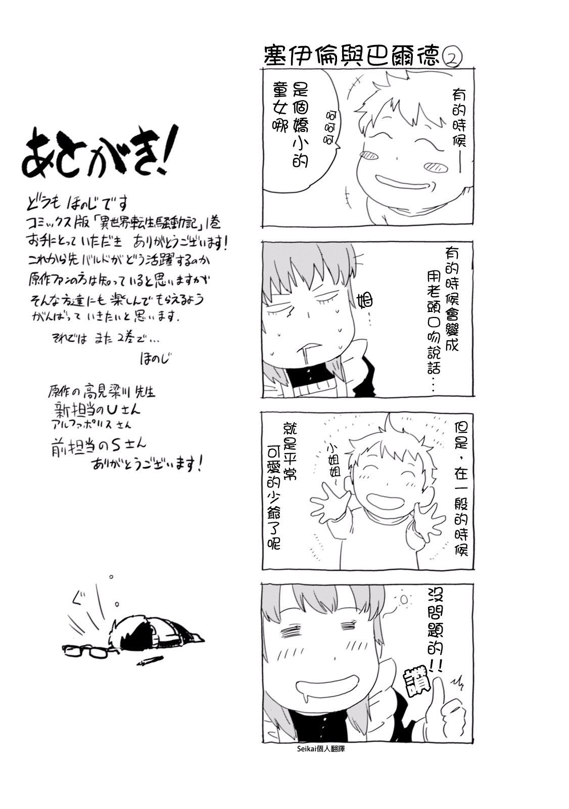 异世界转生骚动记 [番外] 单行第1卷附录 第4页