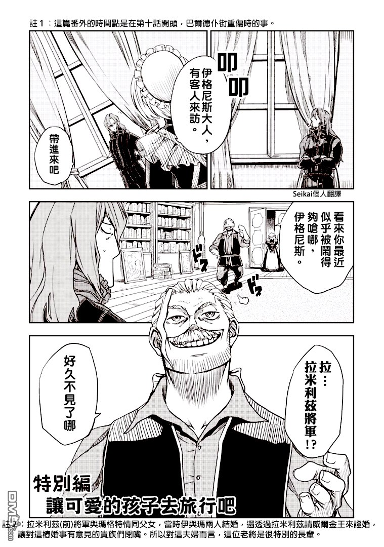 异世界转生骚动记 [番外] 单行第2卷附录 第1页