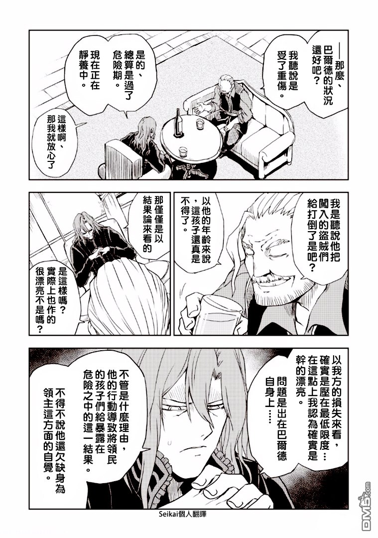 异世界转生骚动记 [番外] 单行第2卷附录 第2页
