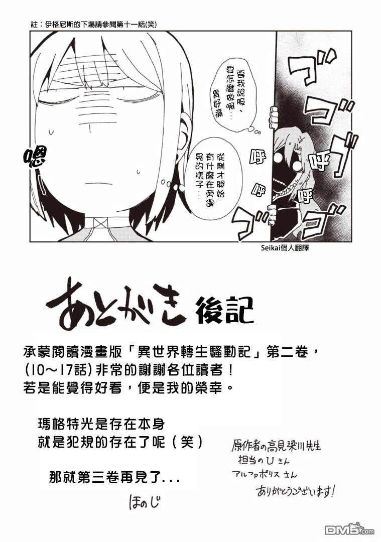 异世界转生骚动记 [番外] 单行第2卷附录 第5页