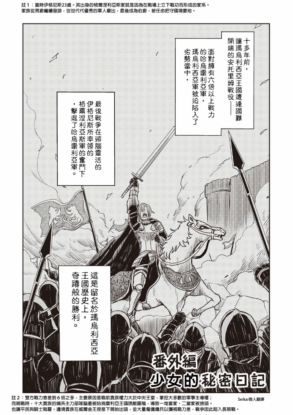 异世界转生骚动记 [番外] 03卷附录 第1页