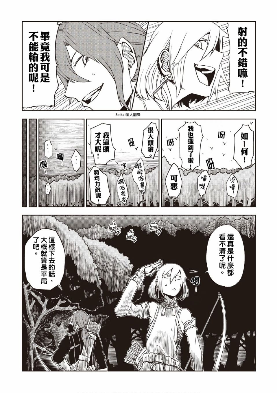 异世界转生骚动记 [番外] 03卷附录 第11页