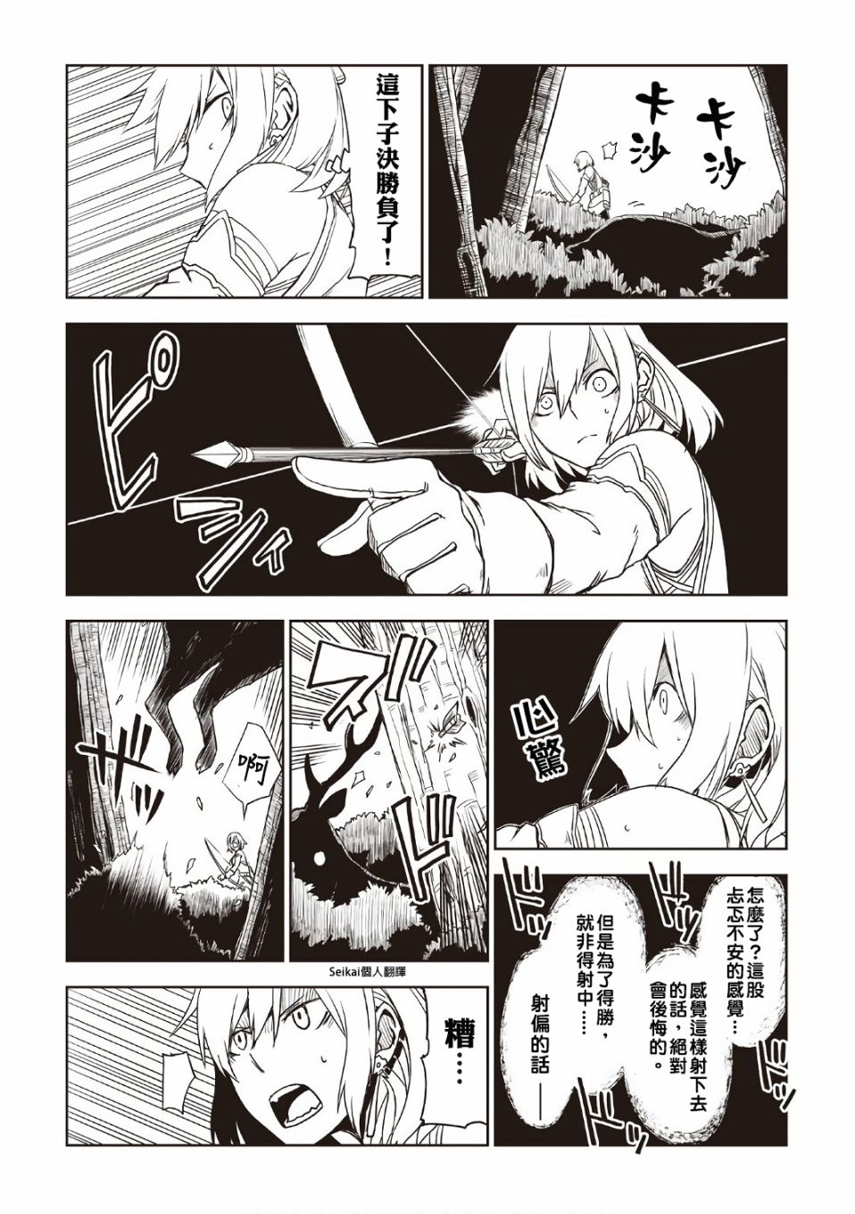 异世界转生骚动记 [番外] 03卷附录 第12页