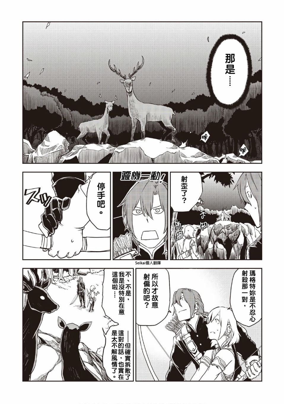 异世界转生骚动记 [番外] 03卷附录 第13页