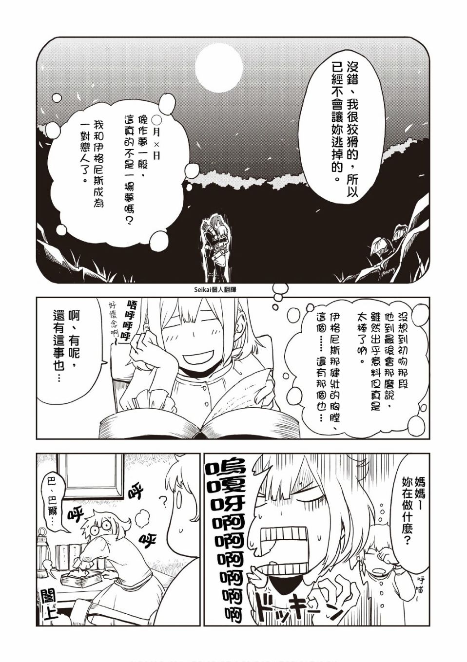 异世界转生骚动记 [番外] 03卷附录 第16页