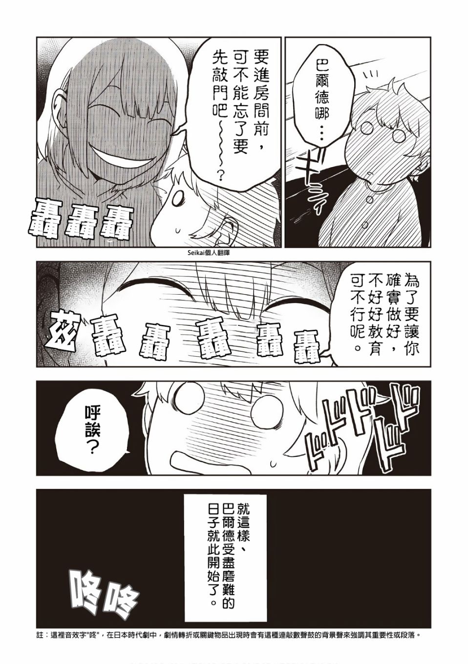 异世界转生骚动记 [番外] 03卷附录 第17页