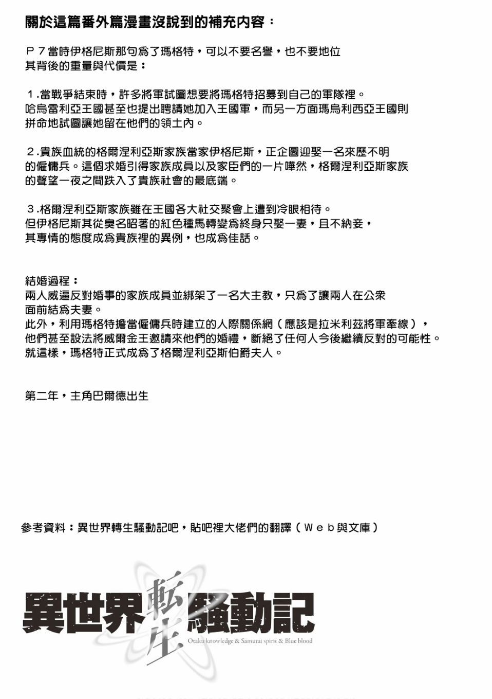 异世界转生骚动记 [番外] 03卷附录 第18页