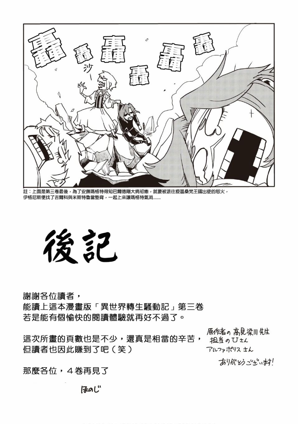 异世界转生骚动记 [番外] 03卷附录 第19页