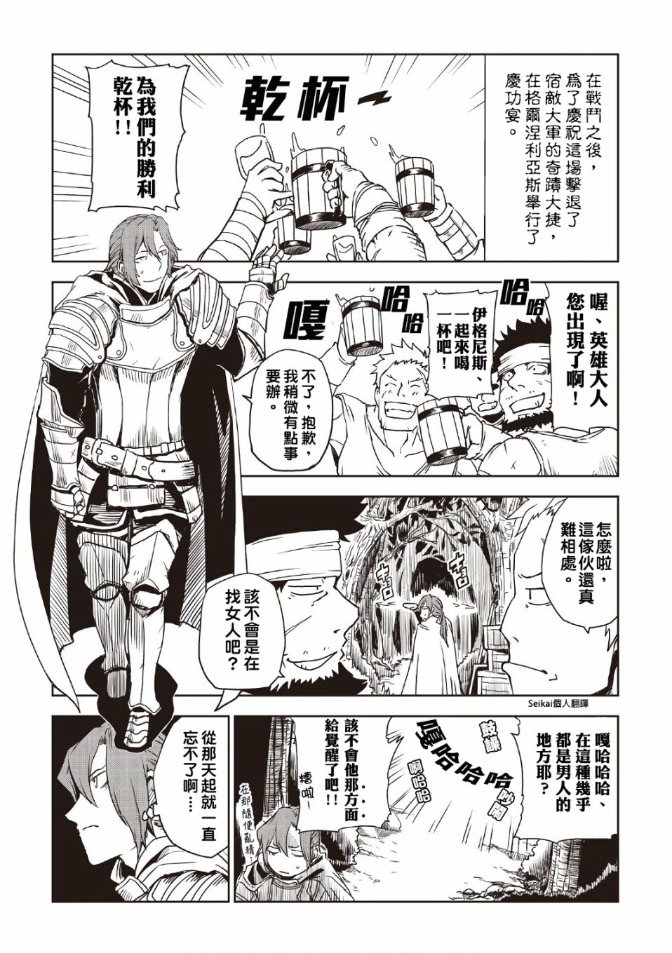异世界转生骚动记 [番外] 03卷附录 第2页