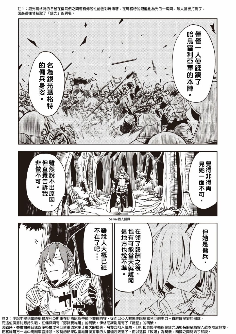 异世界转生骚动记 [番外] 03卷附录 第3页