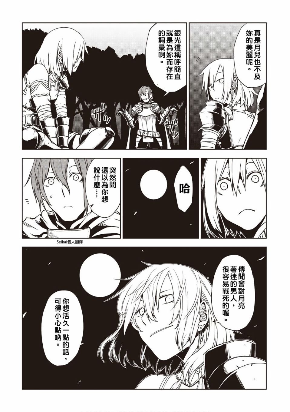 异世界转生骚动记 [番外] 03卷附录 第5页