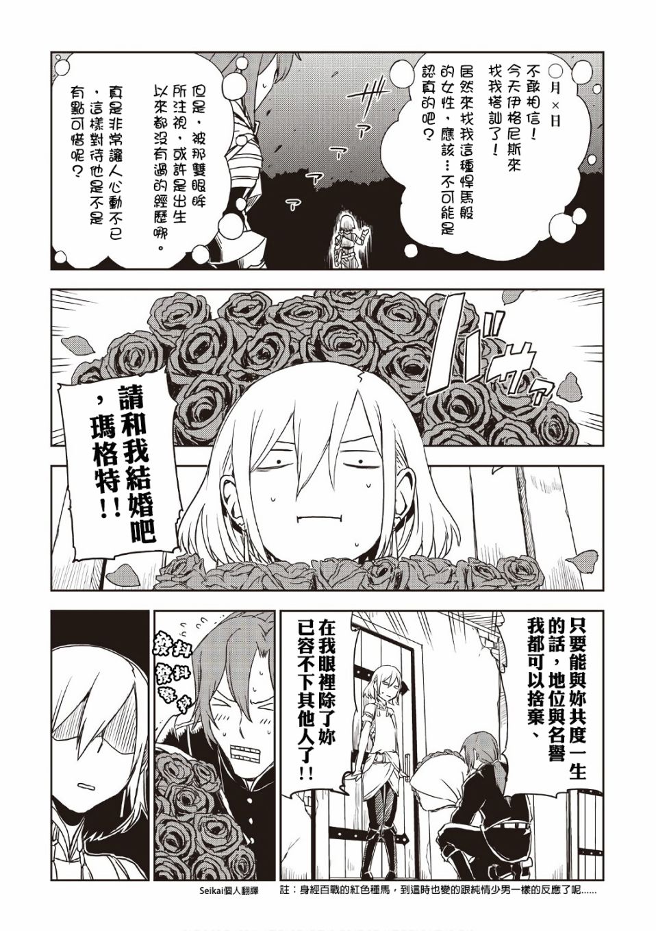 异世界转生骚动记 [番外] 03卷附录 第7页