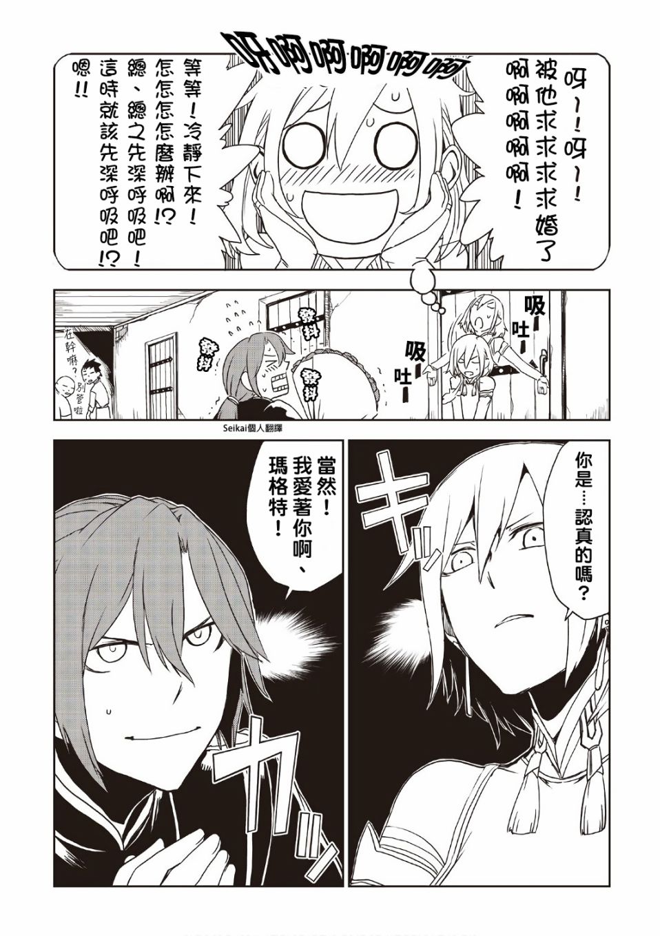异世界转生骚动记 [番外] 03卷附录 第8页