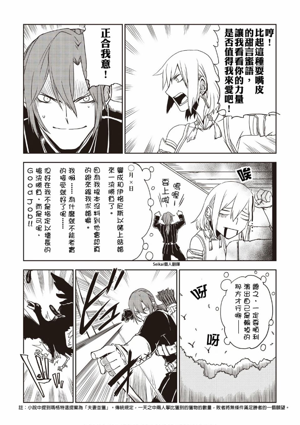 异世界转生骚动记 [番外] 03卷附录 第9页
