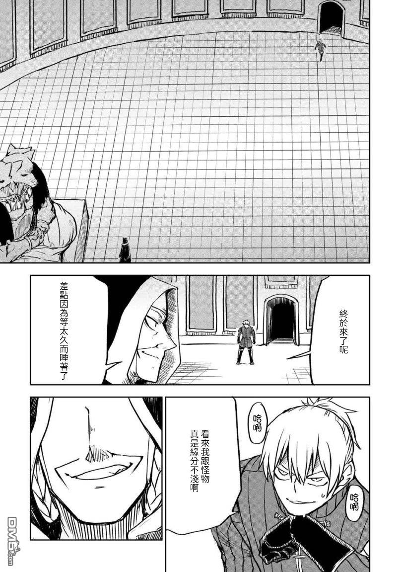 异世界转生骚动记 第100话 第10页
