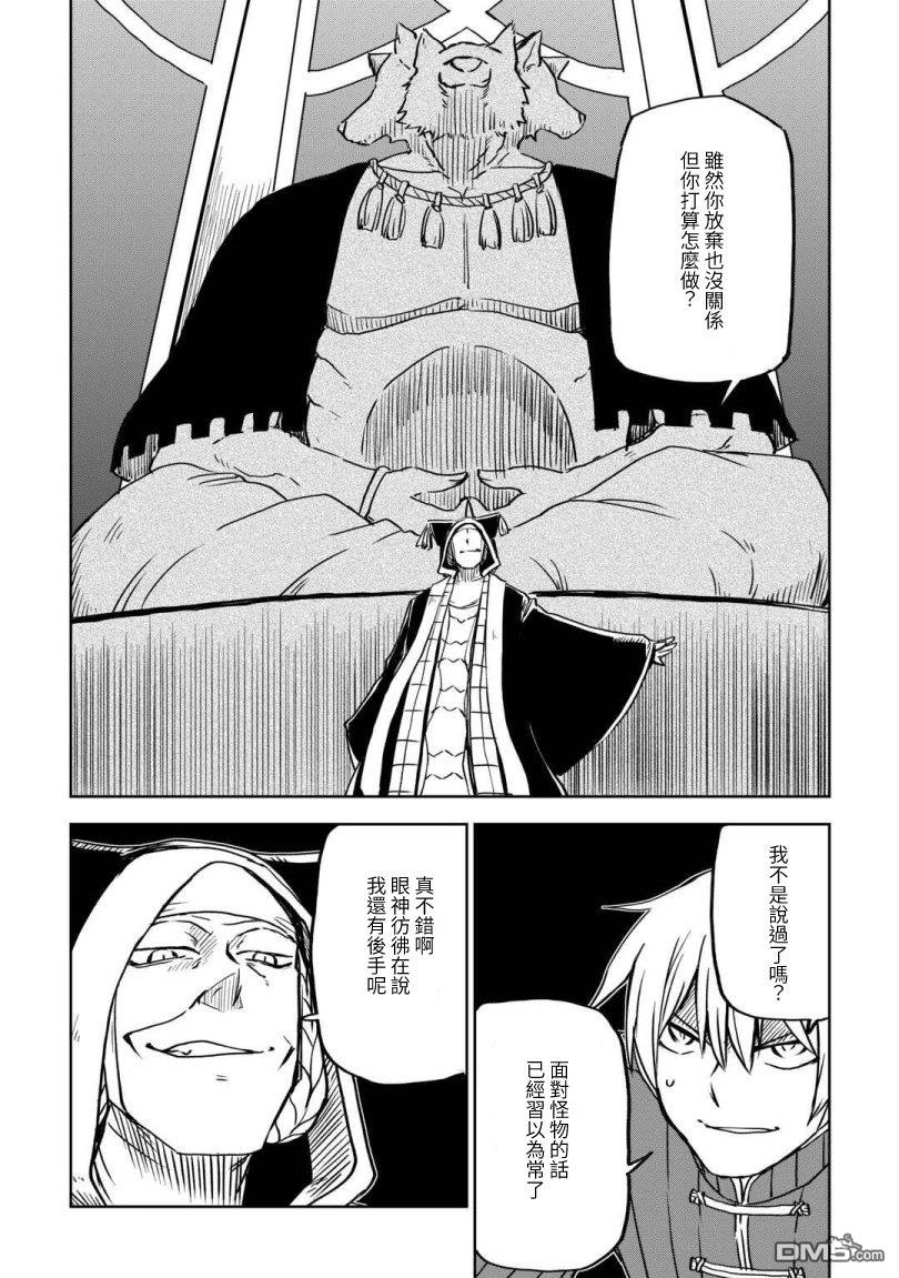 异世界转生骚动记 第100话 第11页