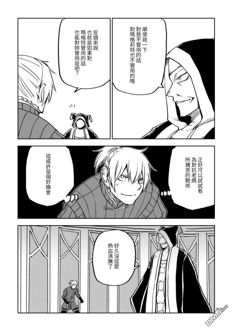 异世界转生骚动记 第100话 第12页