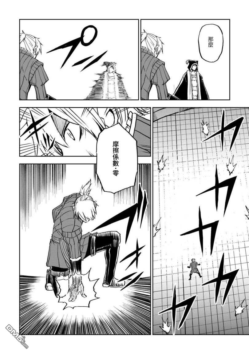 异世界转生骚动记 第100话 第13页