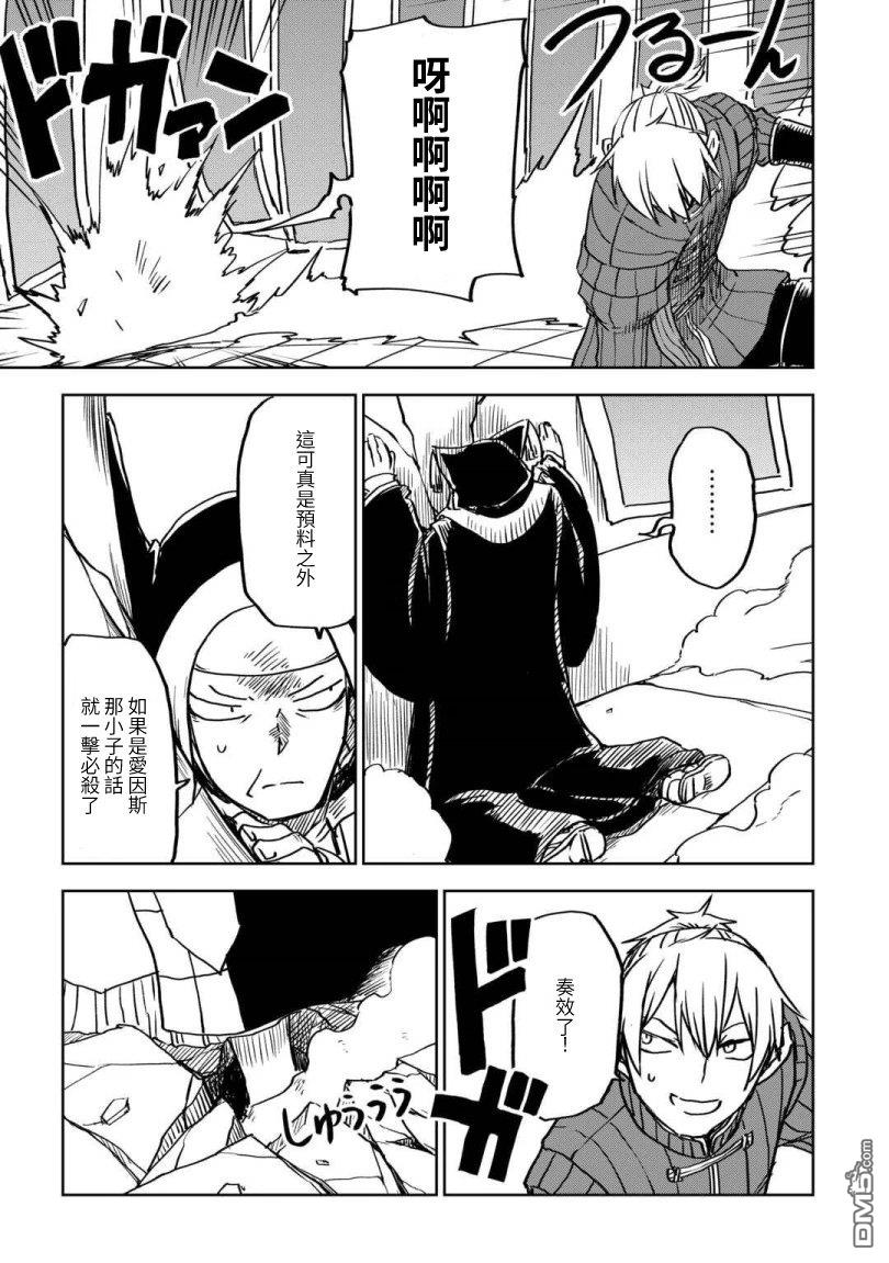 异世界转生骚动记 第100话 第14页