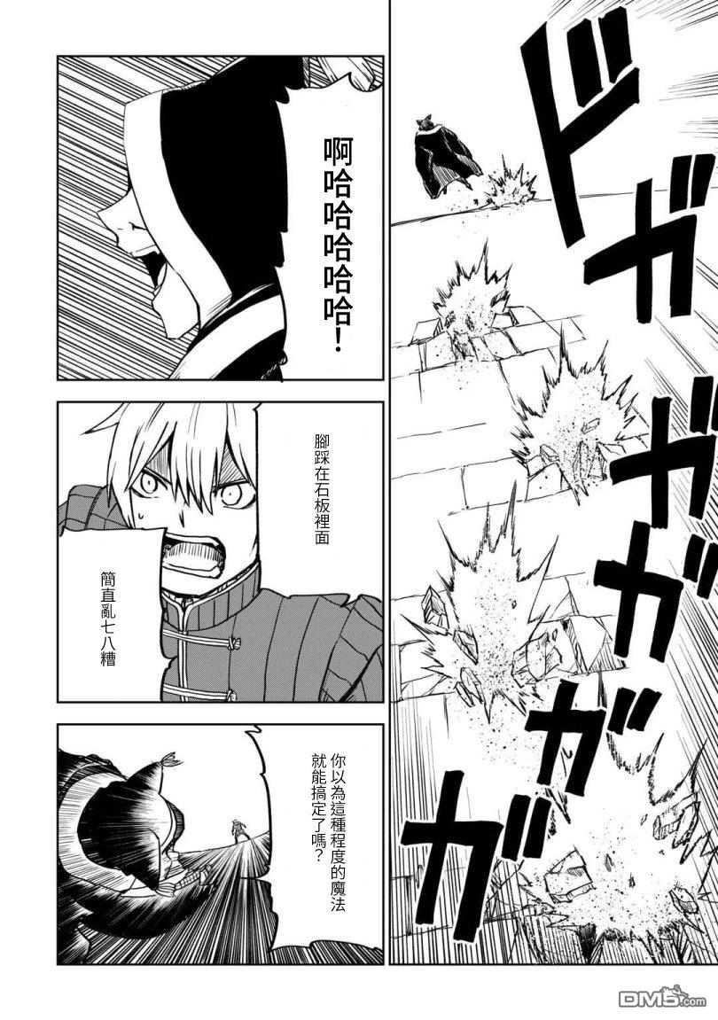 异世界转生骚动记 第100话 第15页
