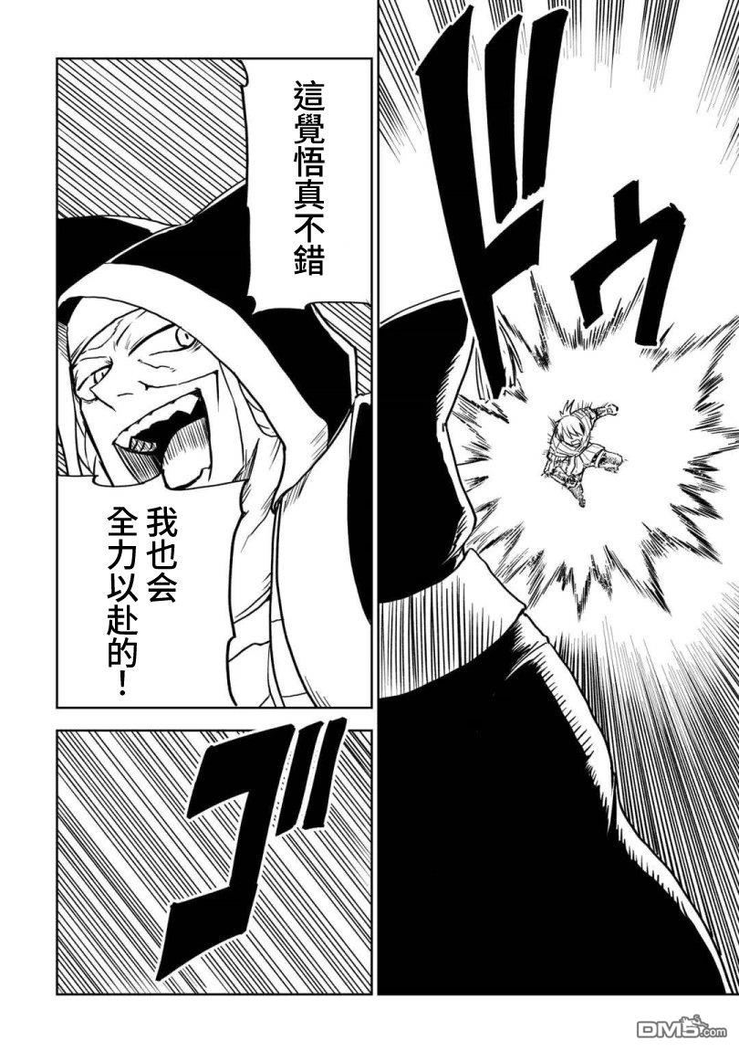 异世界转生骚动记 第100话 第19页