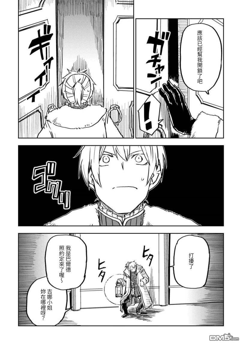 异世界转生骚动记 第100话 第2页