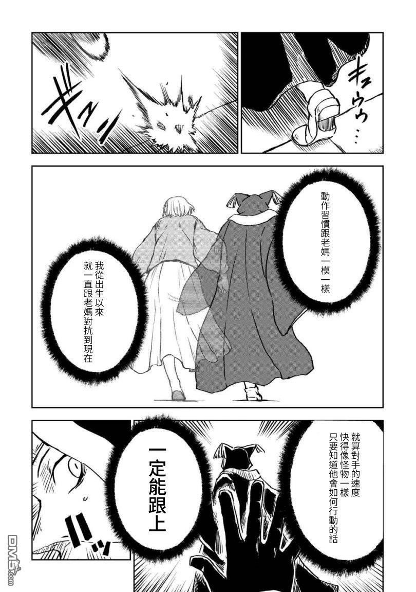 异世界转生骚动记 第100话 第22页