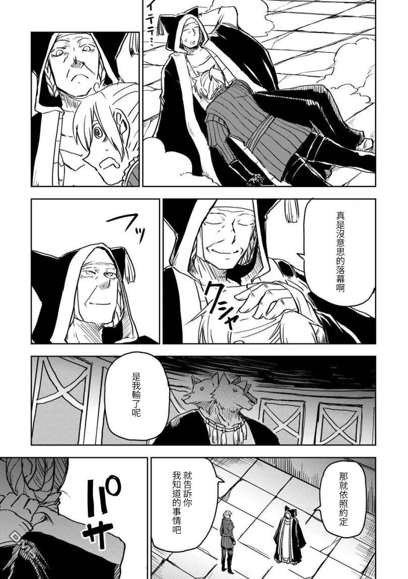 异世界转生骚动记 第100话 第24页