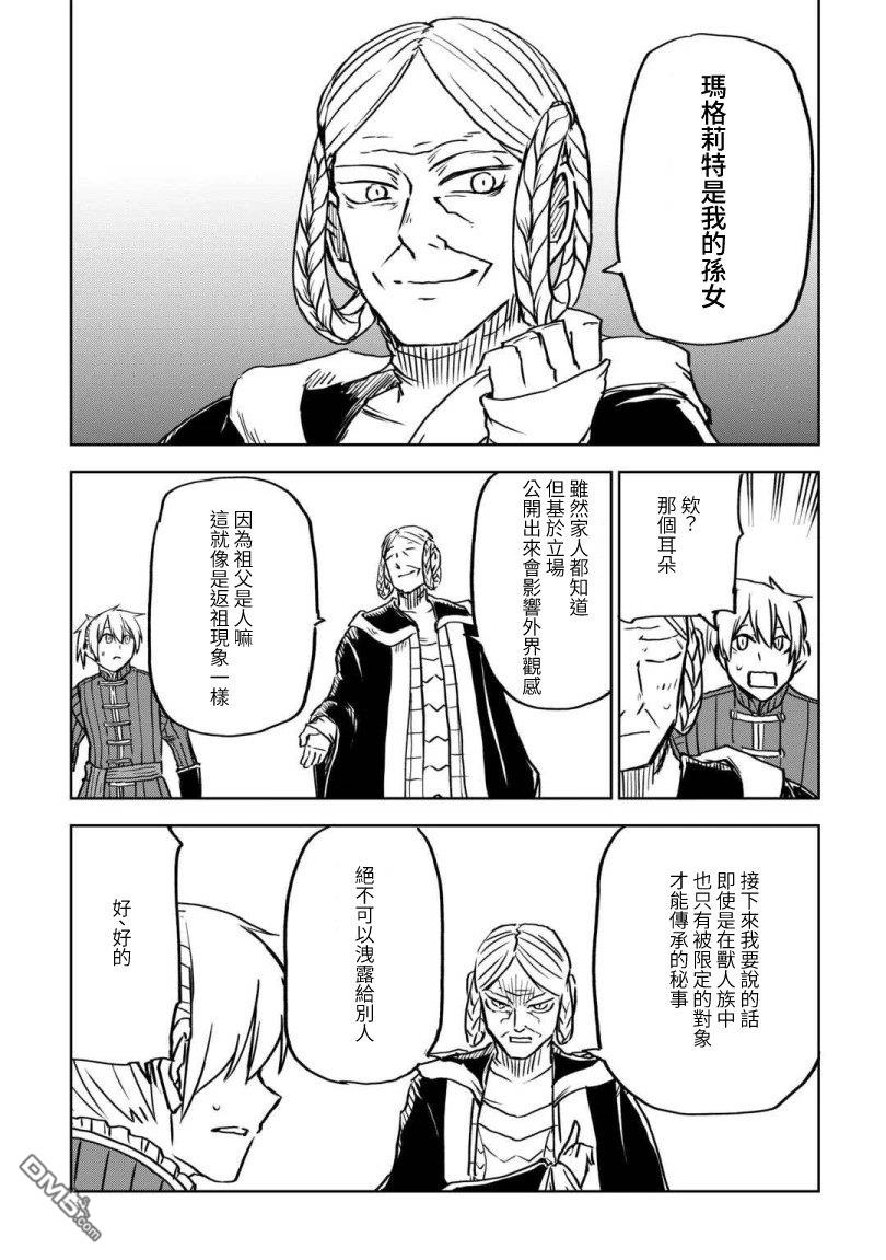 异世界转生骚动记 第100话 第25页