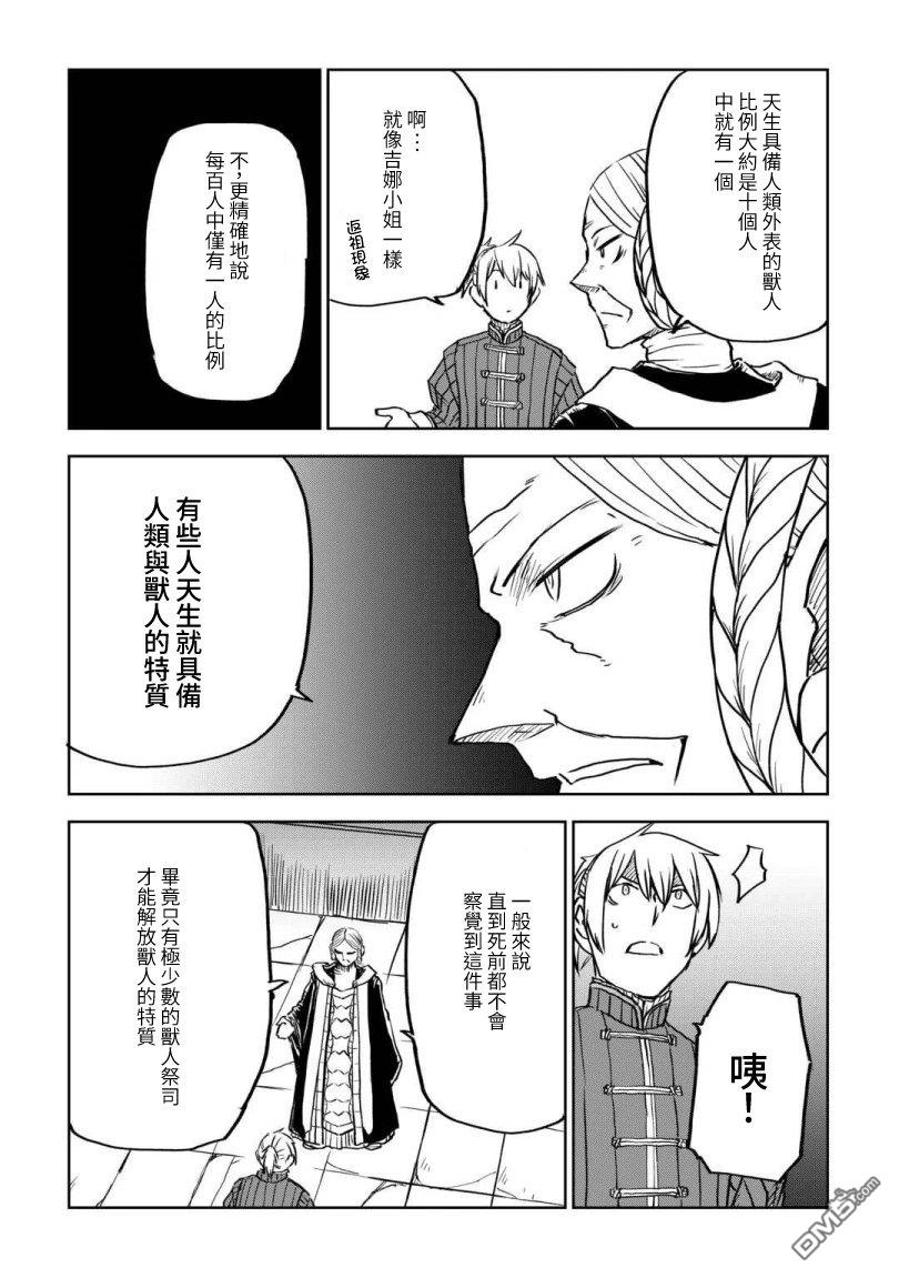 异世界转生骚动记 第100话 第26页