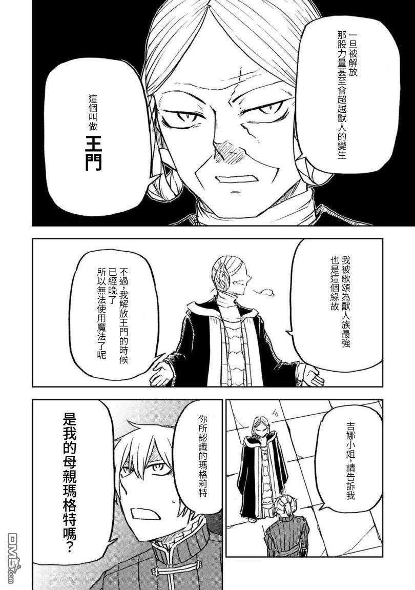 异世界转生骚动记 第100话 第27页