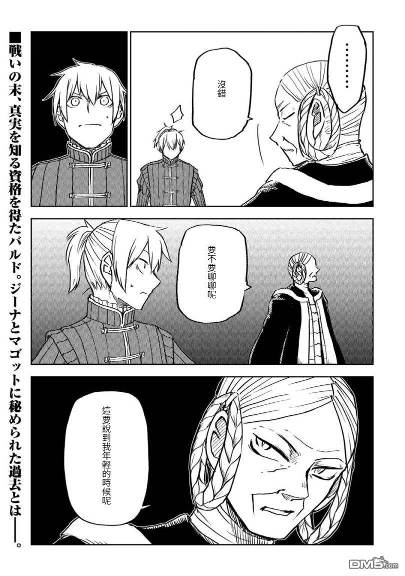异世界转生骚动记 第100话 第28页