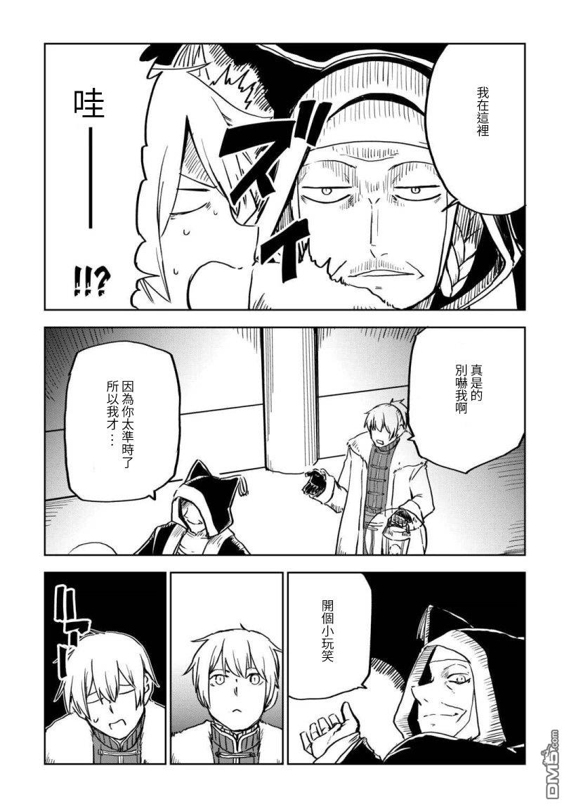 异世界转生骚动记 第100话 第3页