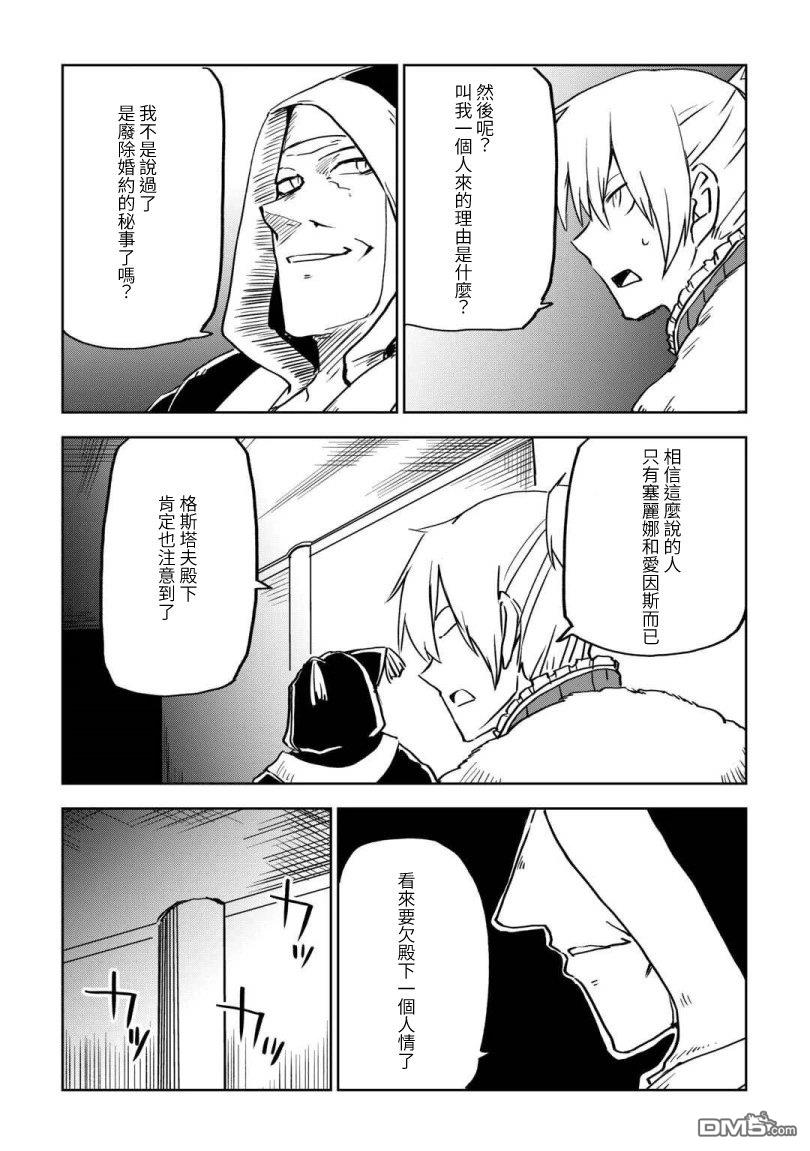 异世界转生骚动记 第100话 第4页