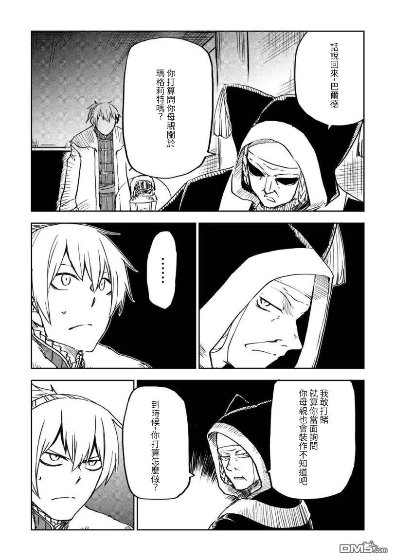 异世界转生骚动记 第100话 第5页