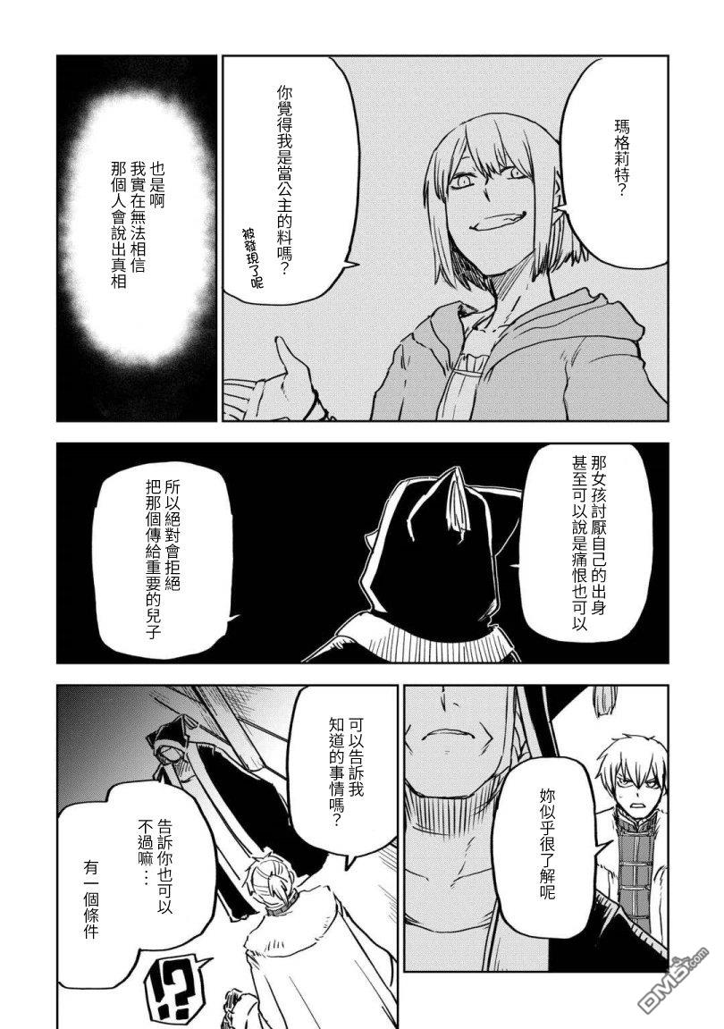 异世界转生骚动记 第100话 第6页