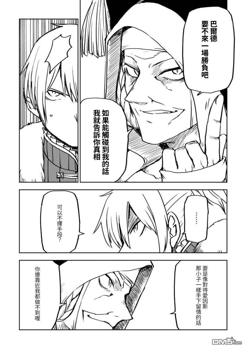 异世界转生骚动记 第100话 第7页